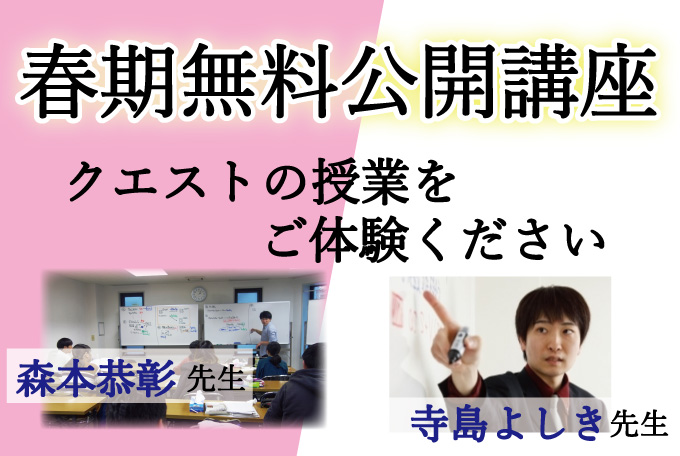 2022　春期無料公開講座・春の助走効果のご案内